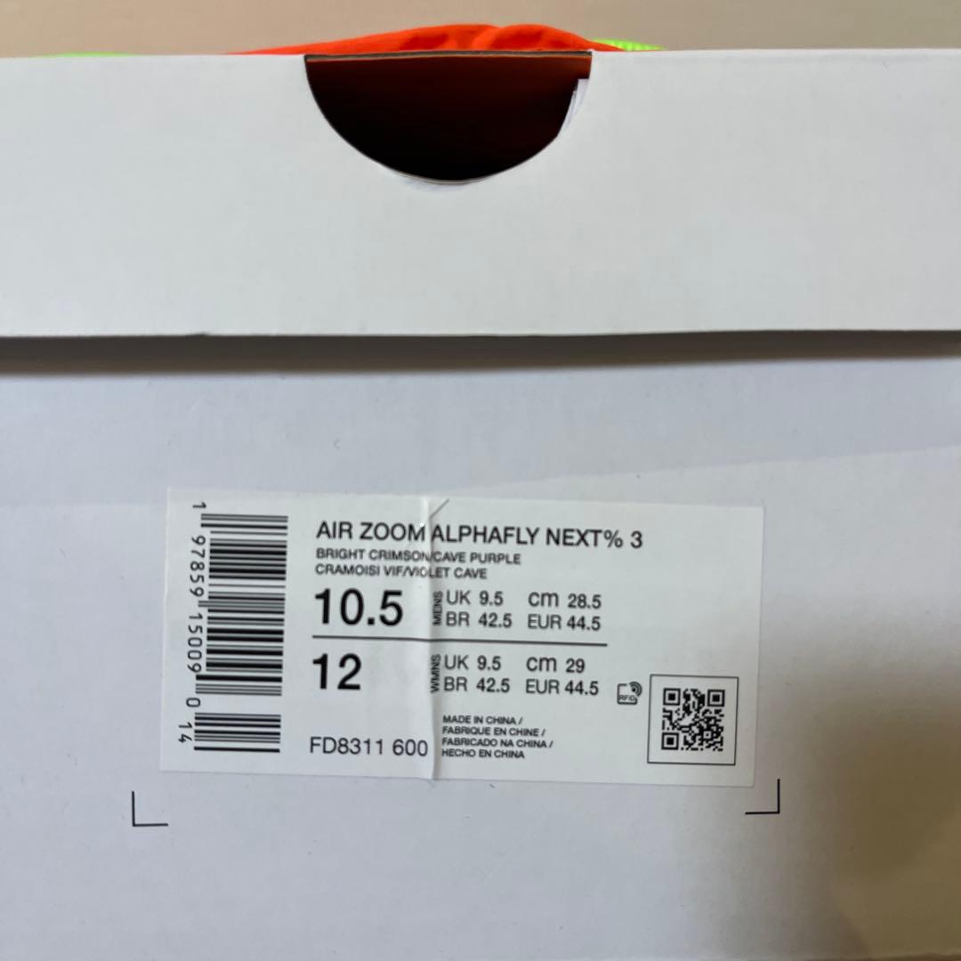 ナイキ　アルファフライ3 28.5cm ランニングシューズ　マラソン