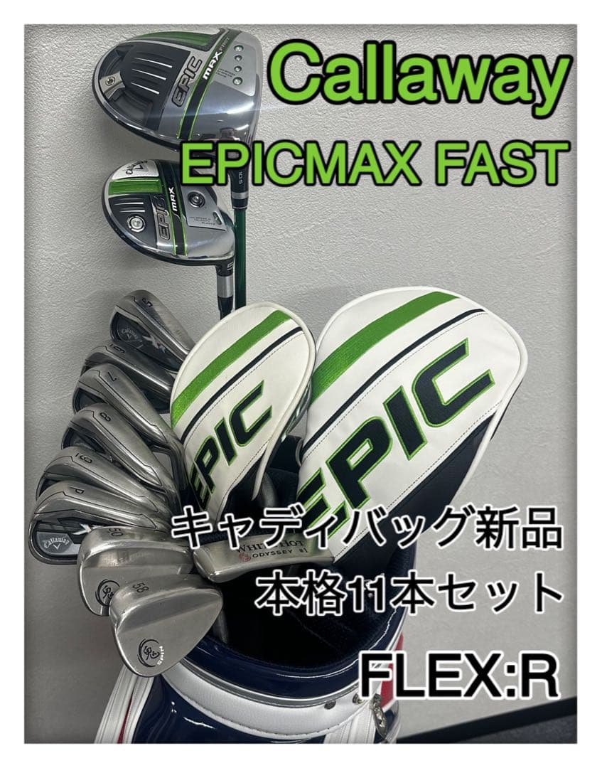◆初心者おすすめ◆キャロウェイエピックシリーズメンズゴルフセット