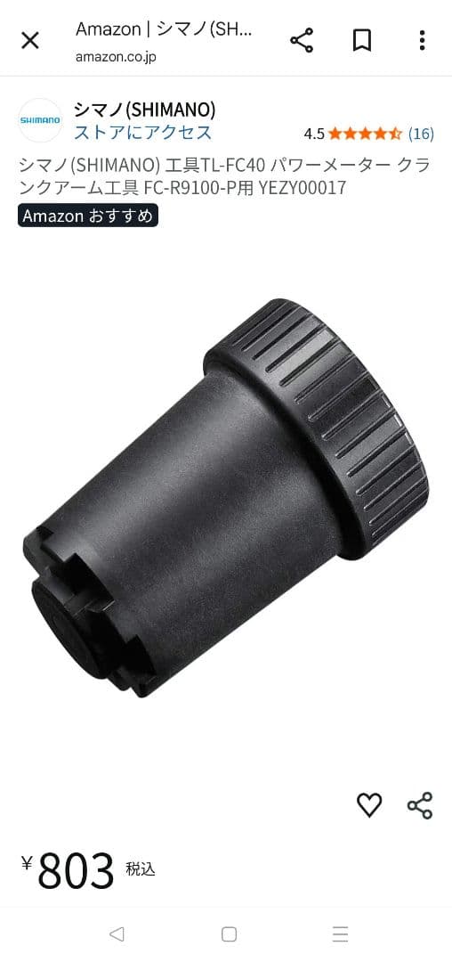 シマノ　デュラエース FC-R9200P パワーメーター 170ミリ