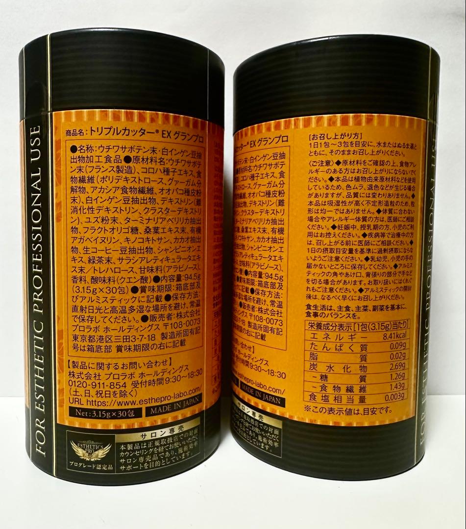 【未開封2個セット】 エステプロラボ トリプルカッターEXグランプロ(新)