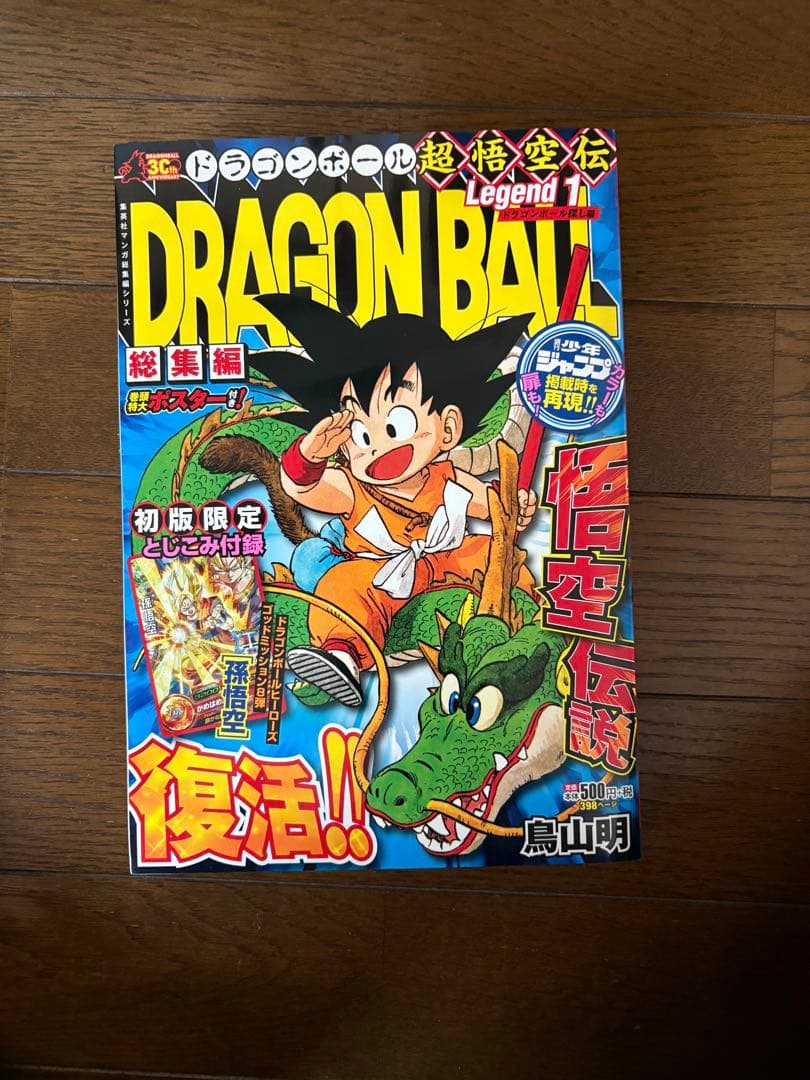 ドラゴンボール総集編 超悟空伝 セット 1〜10巻12〜18 巻 ※11のみなし
