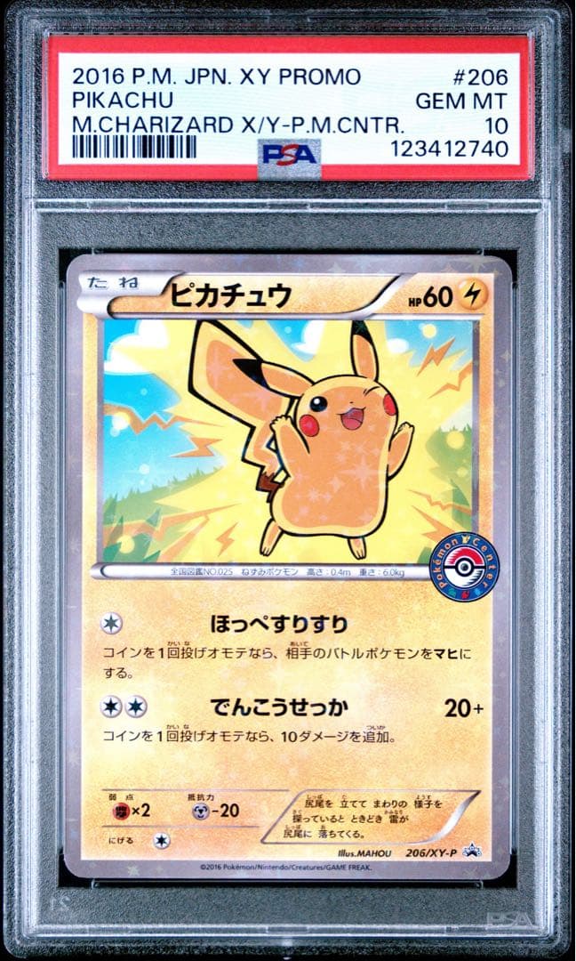 PSA10 ピカチュウ 206/XY-P プロモ スペシャルBOX ポケカ - メルカリ
