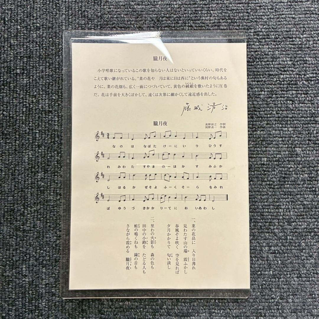 美品 藤城清治「日本の愛唄歌3月 朧月夜」レフグラフ 直筆サイン入
