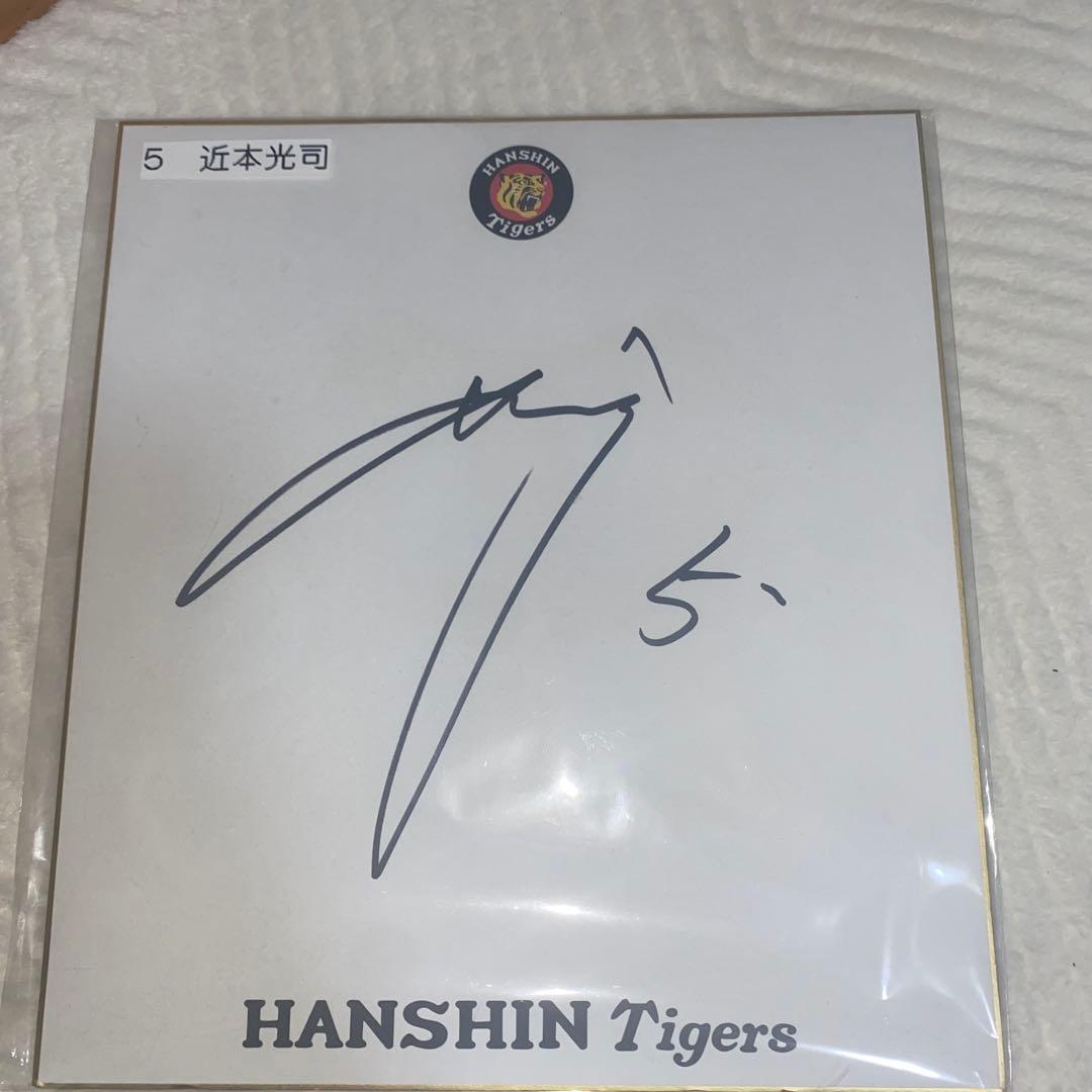 近本光司選手 サイン色紙 最終値下げ！ - メルカリ