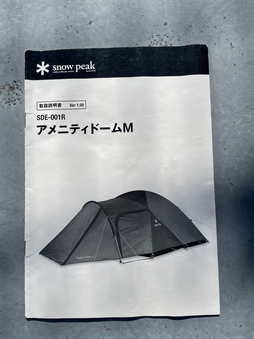 スノーピーク　アメニティードームM 純正オプションセット