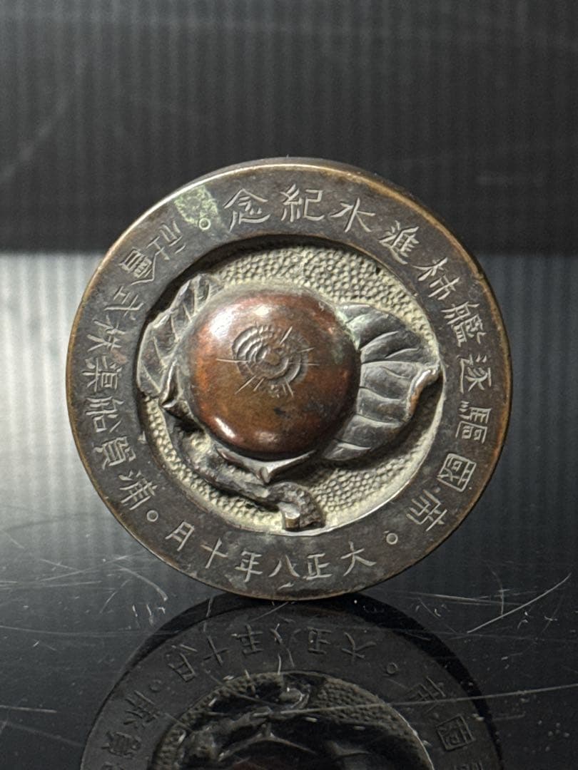 戦前 希少 海軍 帝国軍艦 浦賀船渠株式会社 帝国駆逐艦柿進水記念 メダル