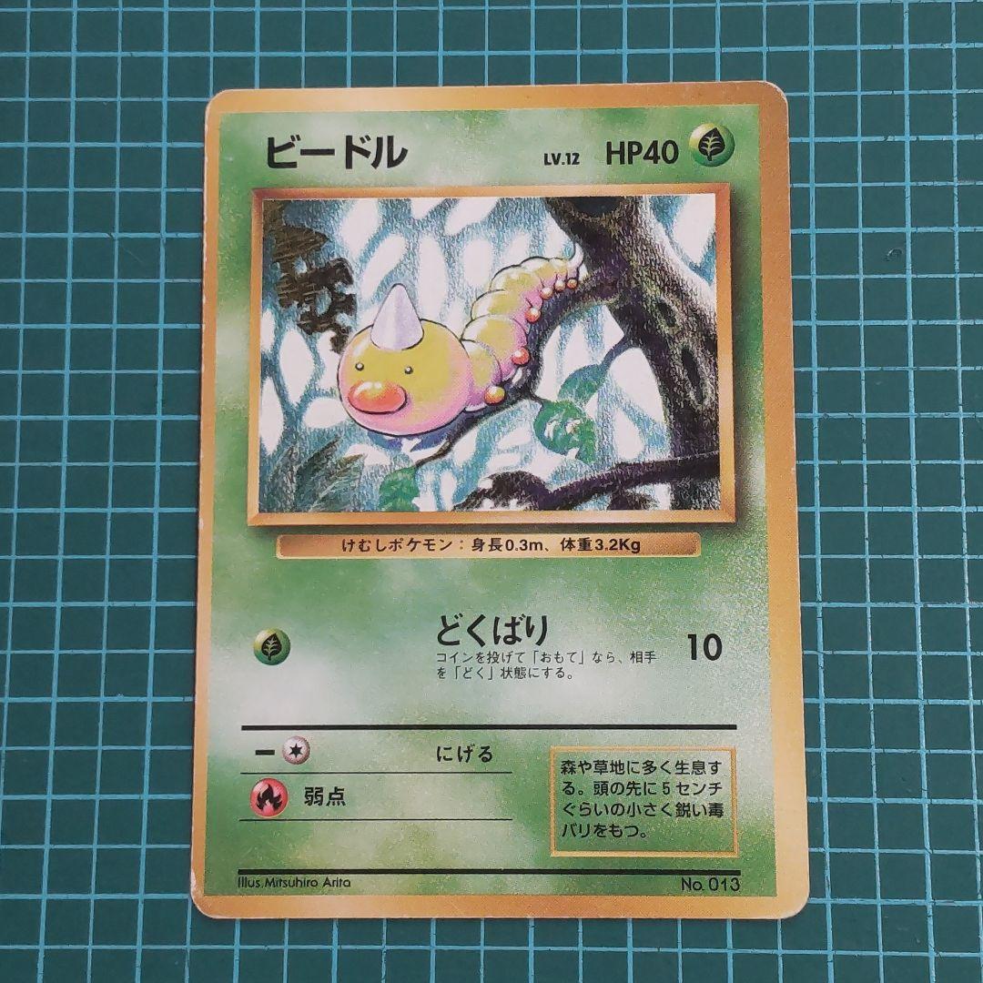 PSA10】ビードル 初版 マーク無し 旧裏/No RaritySymbol