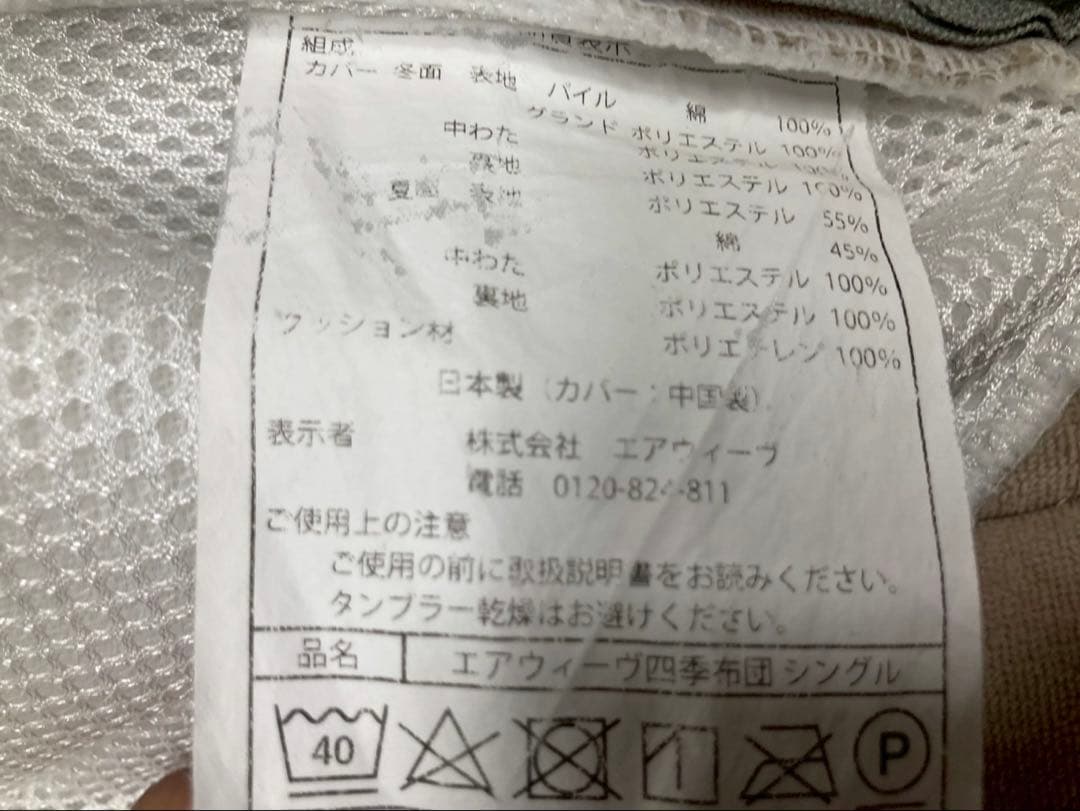 tasiry様専用 エアウィーヴ 四季布団 シングル 直接引取り対応 ak75