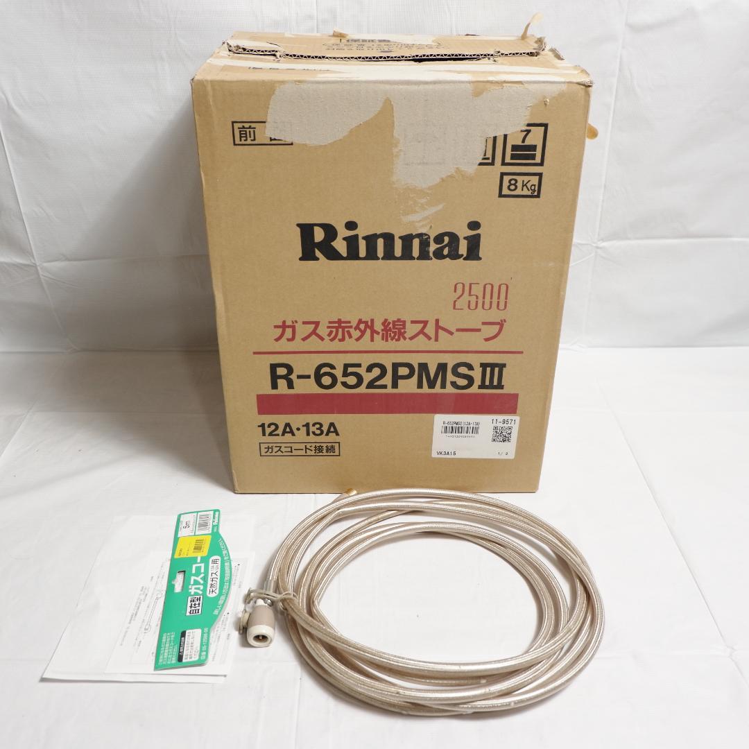 リンナイ 都市ガス用 ガスストーブ R-652PMSⅢ-402