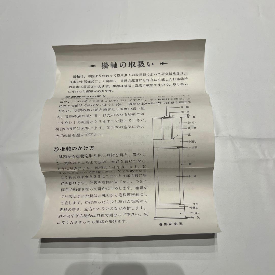 鏡獅子　掛軸　北沢利輝作　尺五巾立　桐箱・紙箱共