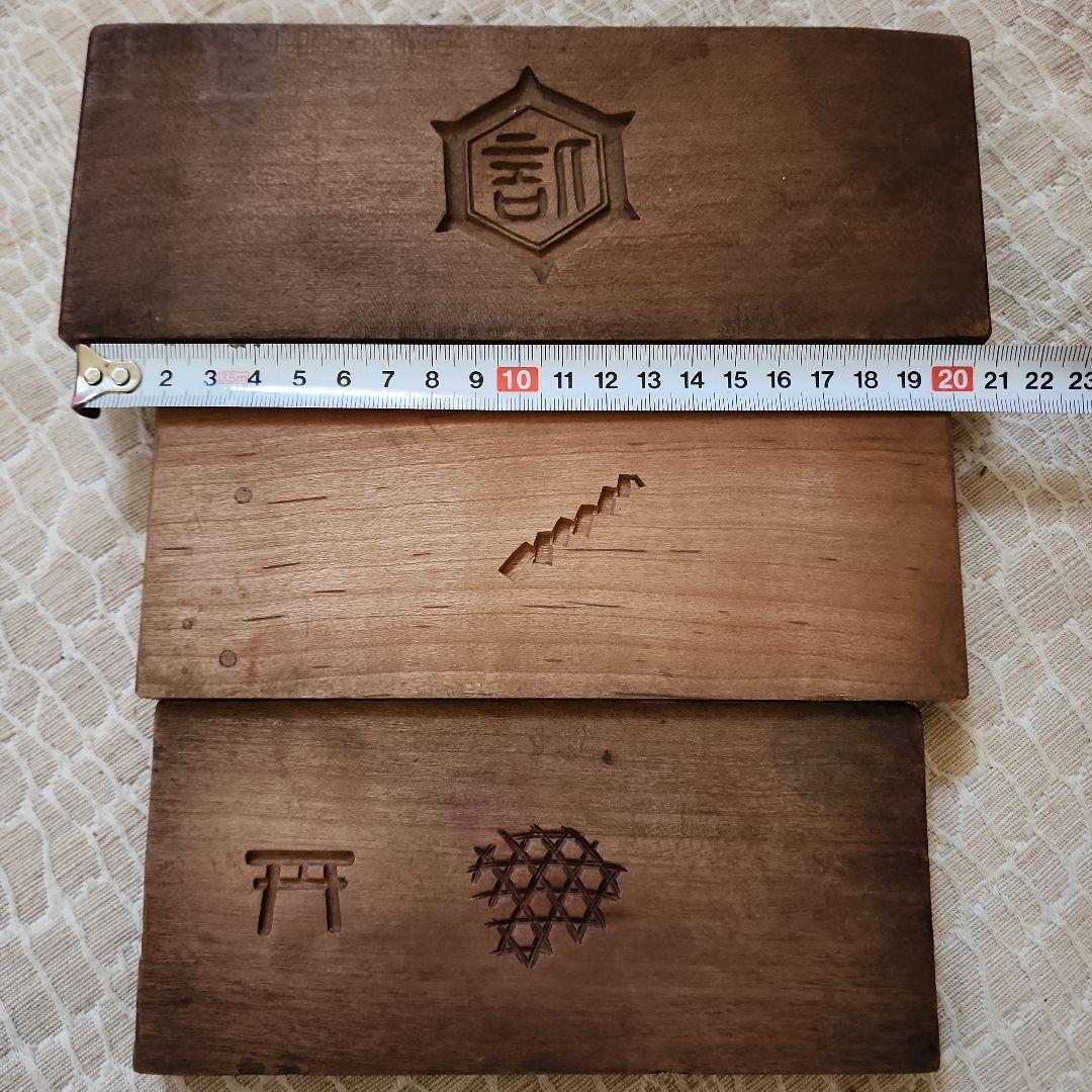 菓子木型3枚セット-2　古い 木型 菓子型 和菓子 木製 古道具 古物