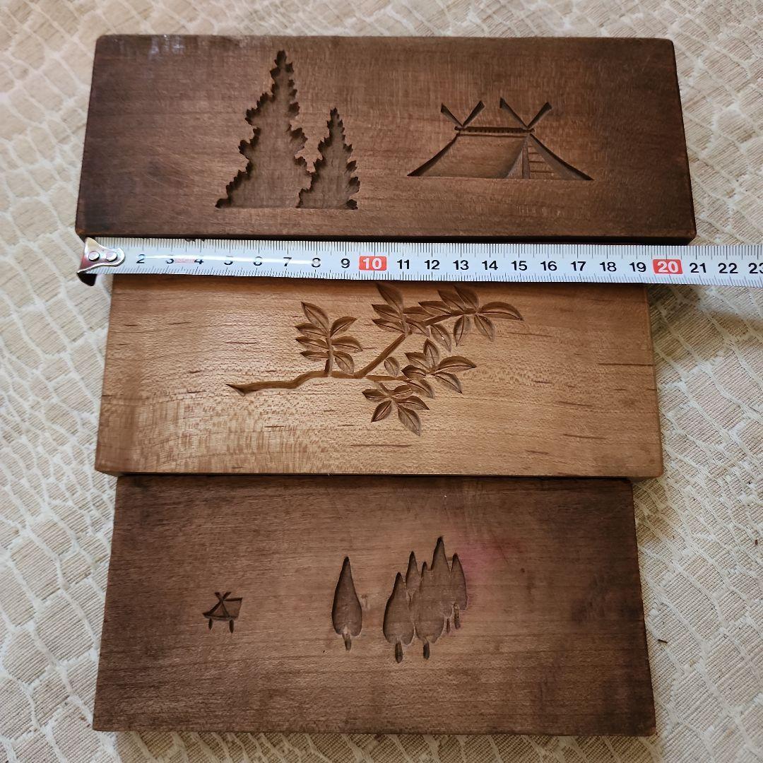 菓子木型3枚セット-2　古い 木型 菓子型 和菓子 木製 古道具 古物