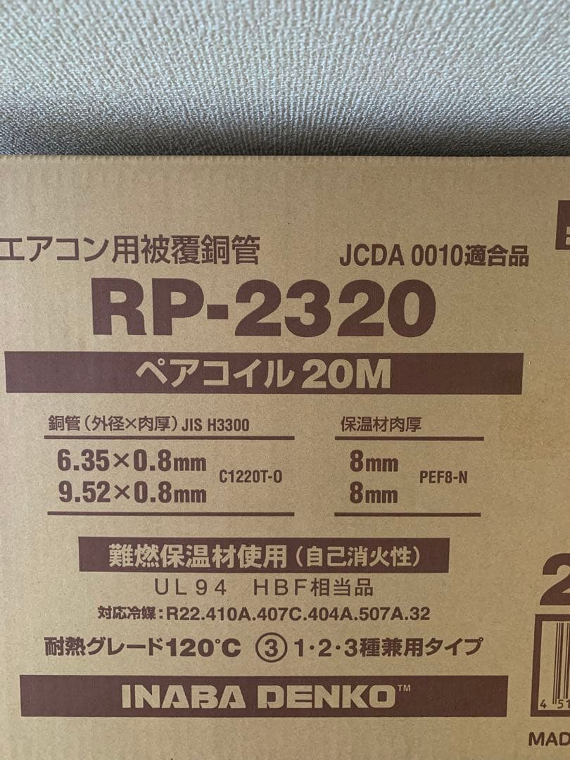 ペアコイル 2分3分 新品 20m ×2巻 因幡電工 ③