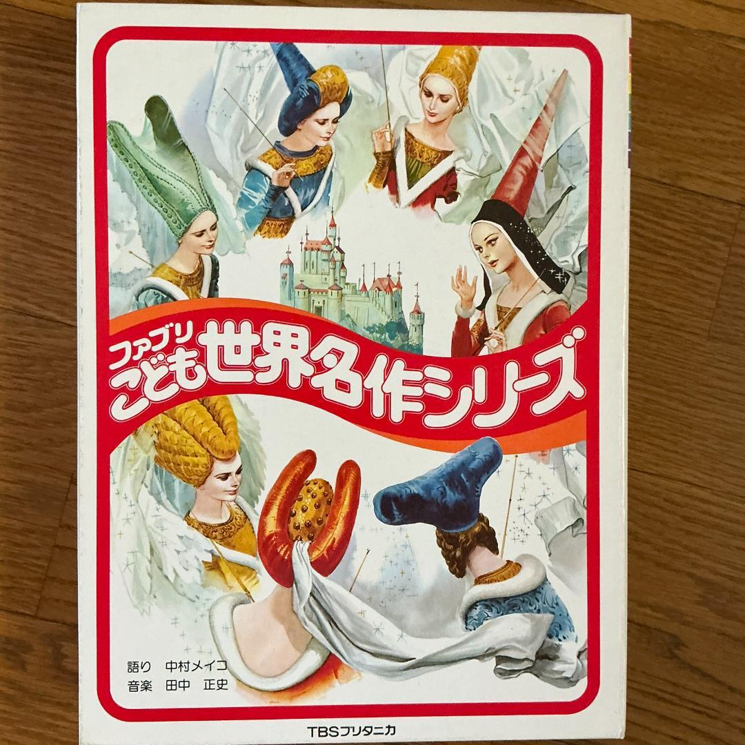TBSブリタニカ絵本ファブリ世界名作シリーズ　全28巻とカセットテープ