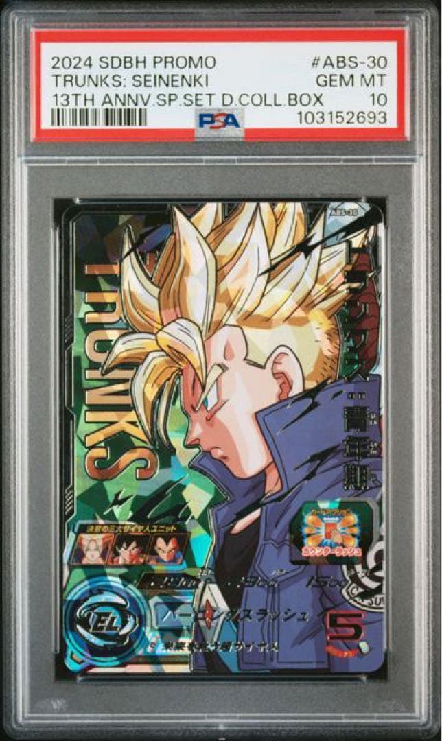 ドラゴンボールヒーローズ ABS-24.27.30 PSA10 連番