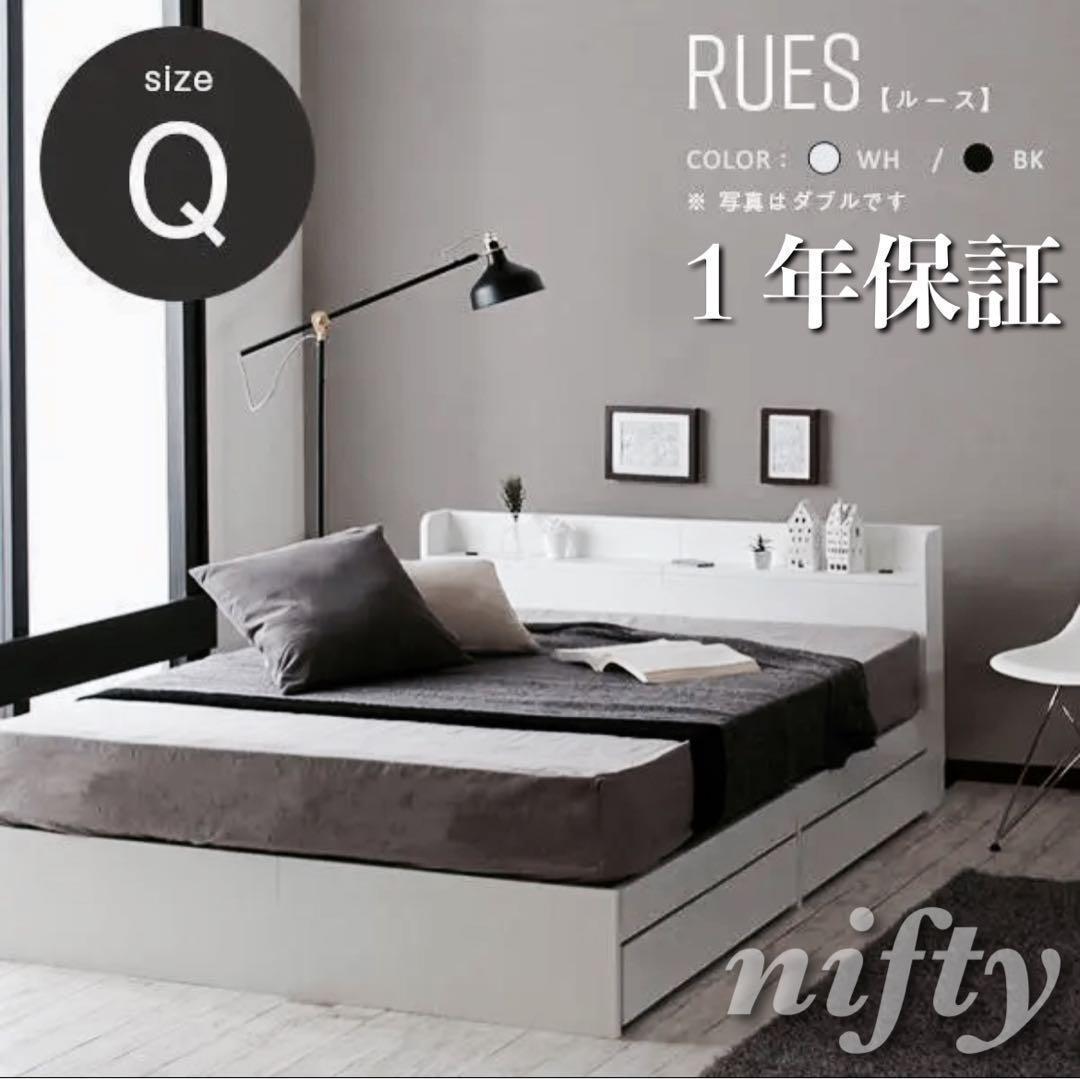 RUES【ルース】ベッドフレーム　クイーン　マットレス別売　 【一年保証付】