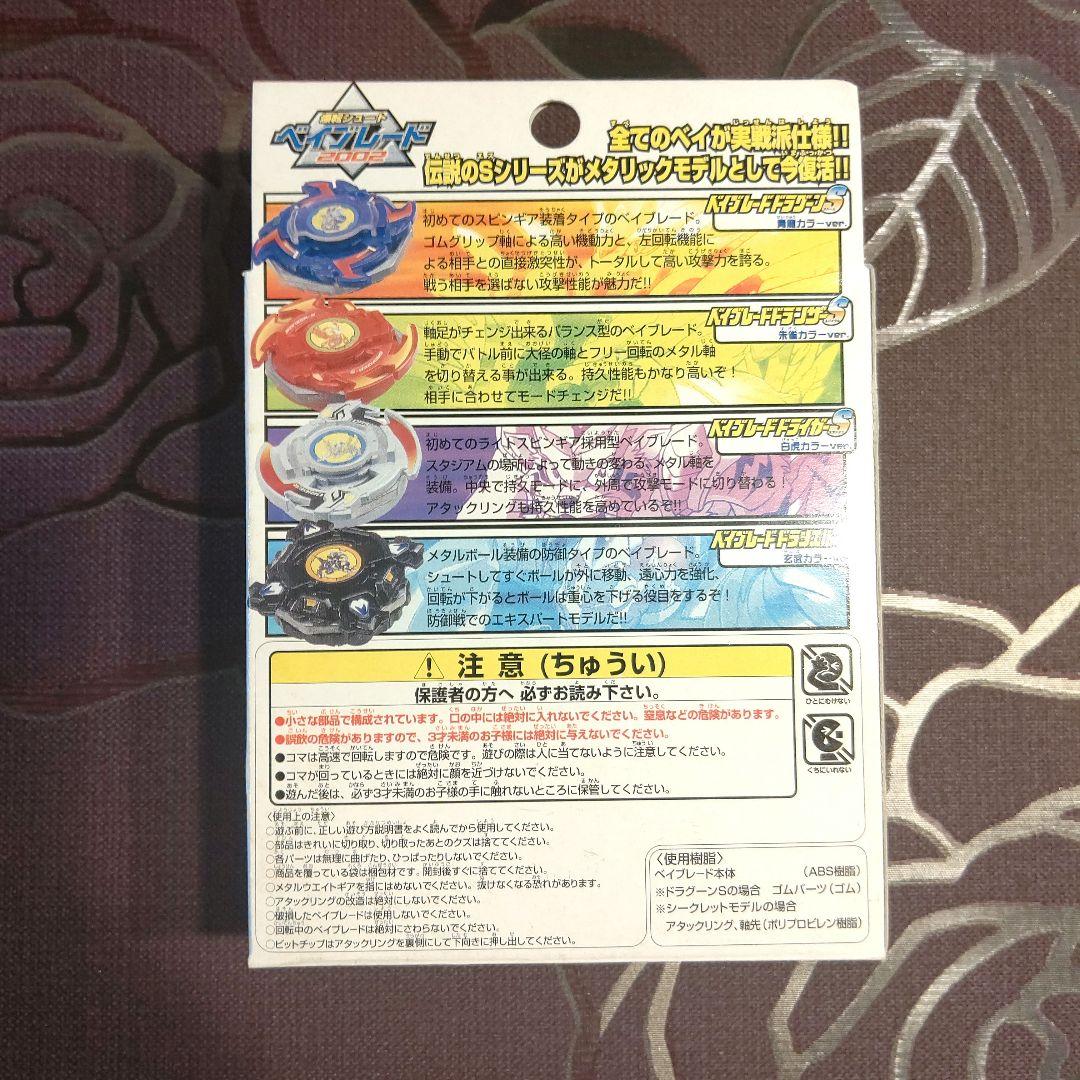 ベイブレード 四聖獣ベイブースター SB-04 ドラシェルS 玄武カラーver