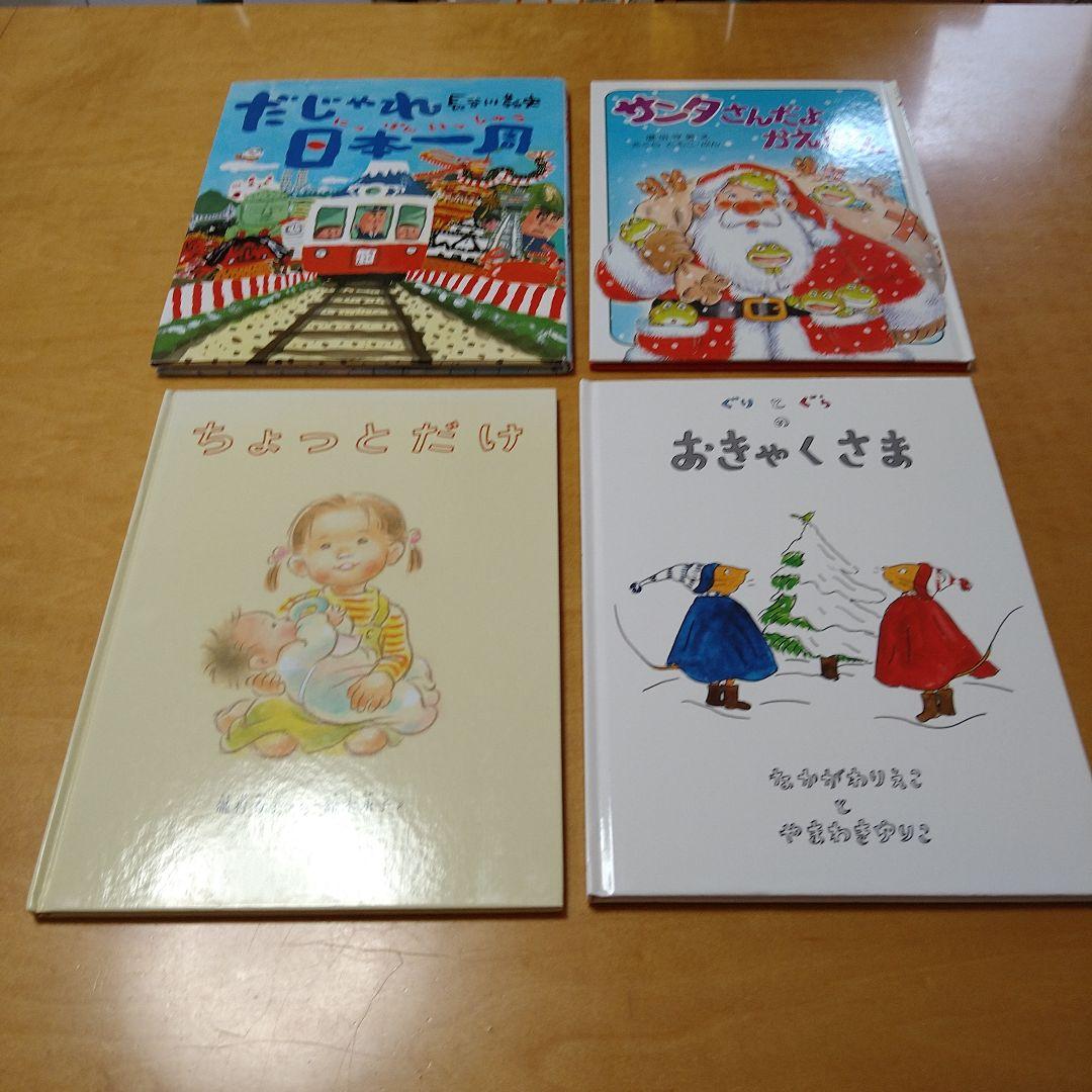 人気定番絵本52冊セット】幼児～低学年対象 福音館 くもん推薦図書 送料
