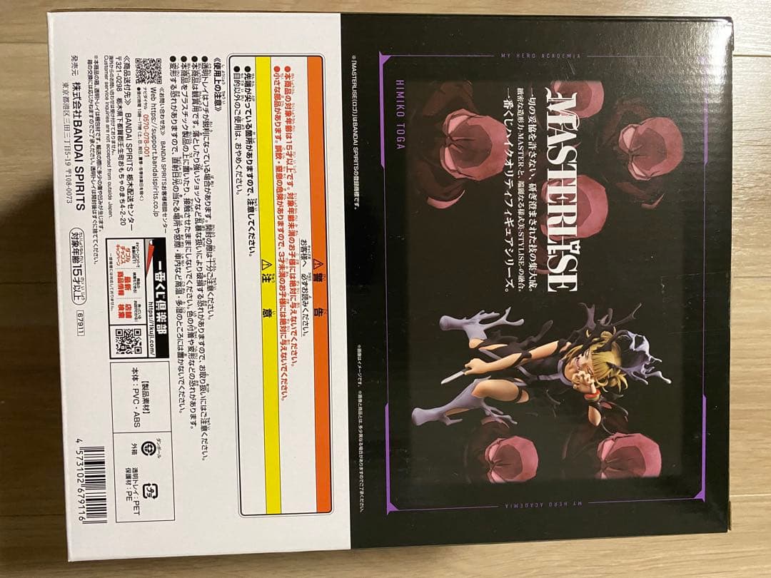 【開封品】一番くじ　ヒロアカ　幸せの上に　B・ラストワン賞　トガヒミコ・お茶子