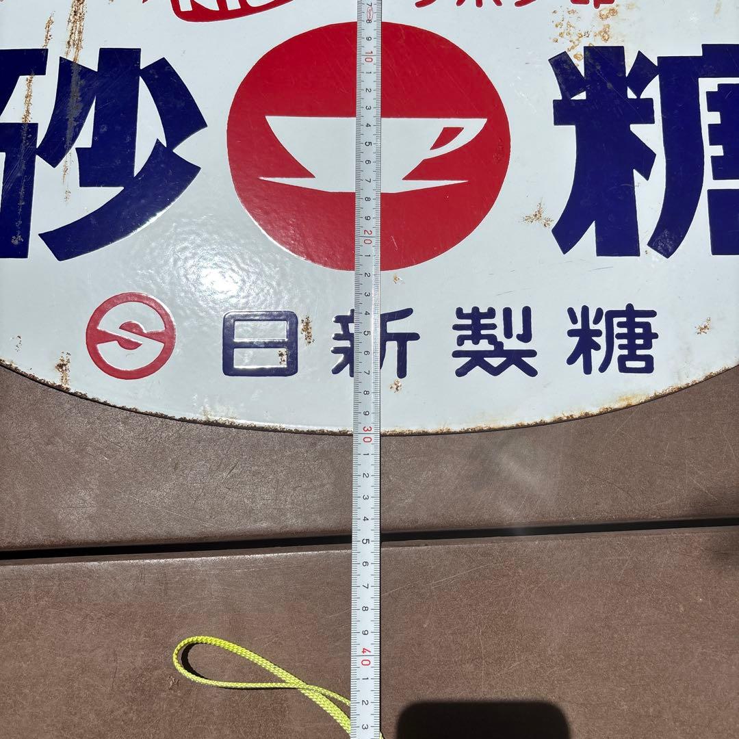 日新製糖　ホーロー看板　リボン印　砂糖　レトロ
