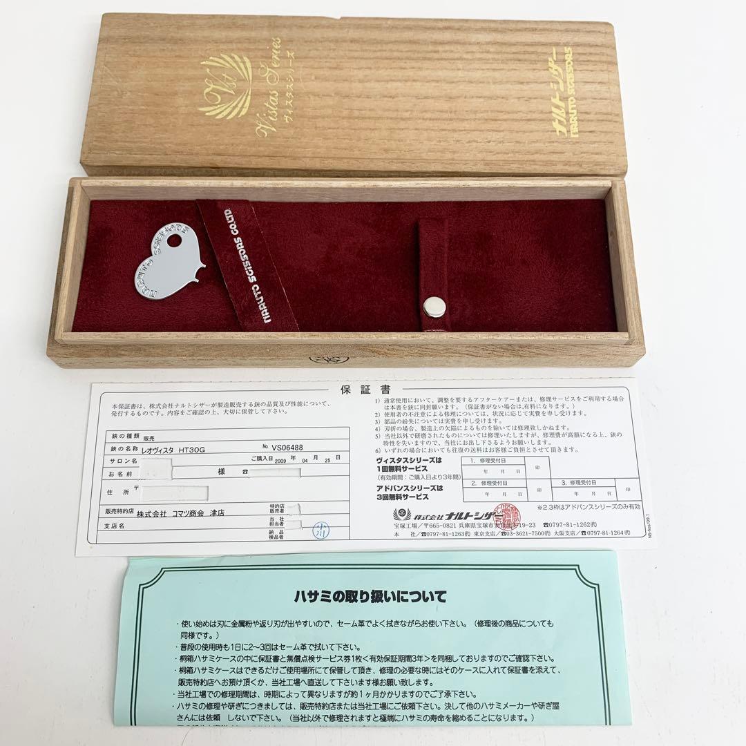 ナルトシザー レオヴィスタ HT30G セニング ハサミ 2409116 - メルカリ