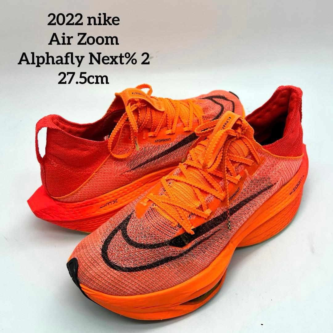 nike Air Zoom Alphafly Next% 2 27.5cm - メルカリ