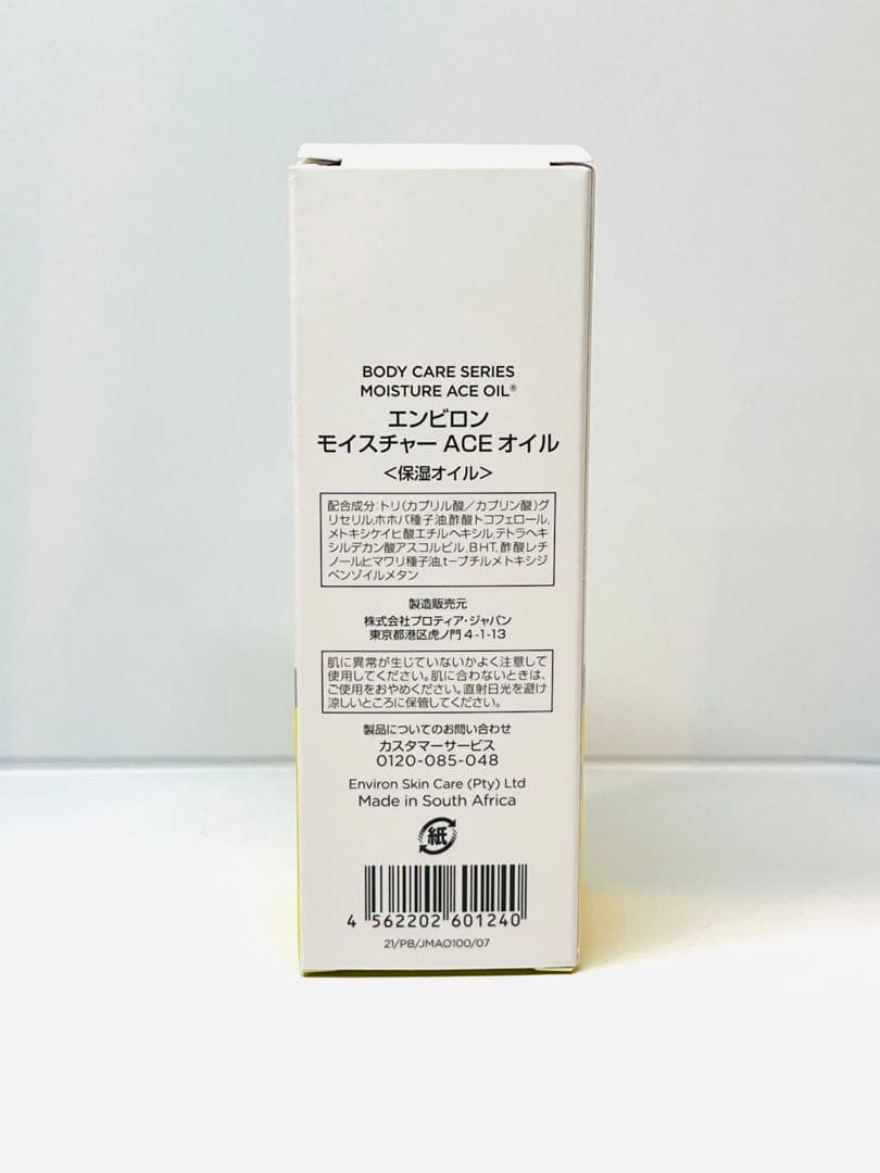 エンビロン　モイスチャーACEオイル　100ml