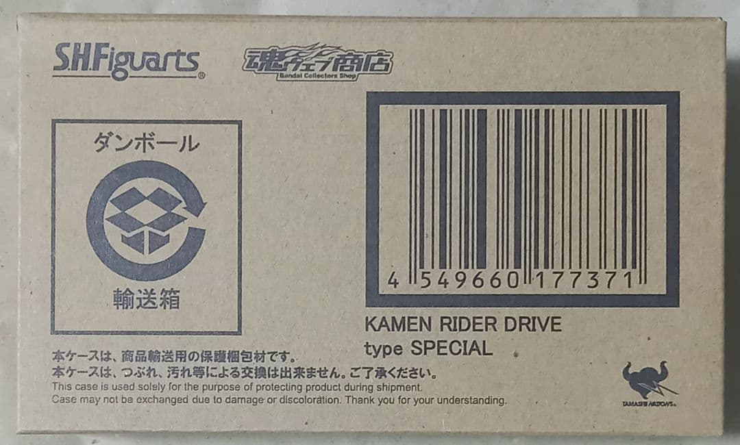 新品【PB限定】S.H.Figuarts 仮面ライダードライブ タイプスペシャル