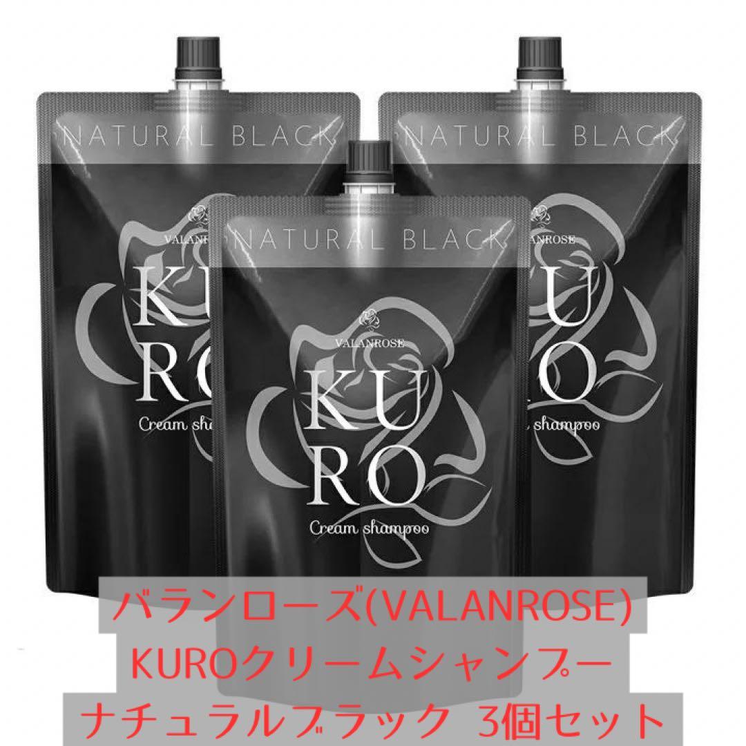新品】バランローズ KUROクリームシャンプー ナチュラルブラック 3個 黒染
