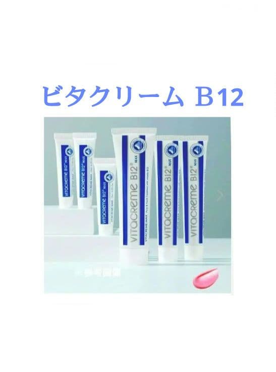 新品 未使用【ビタクリーム Ｂ12 ＭＡＸ】計6点セット