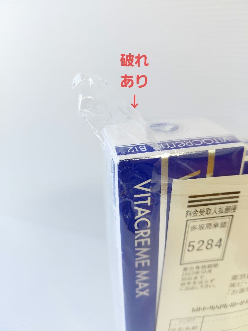 新品 未使用【ビタクリーム Ｂ12 ＭＡＸ】計6点セット