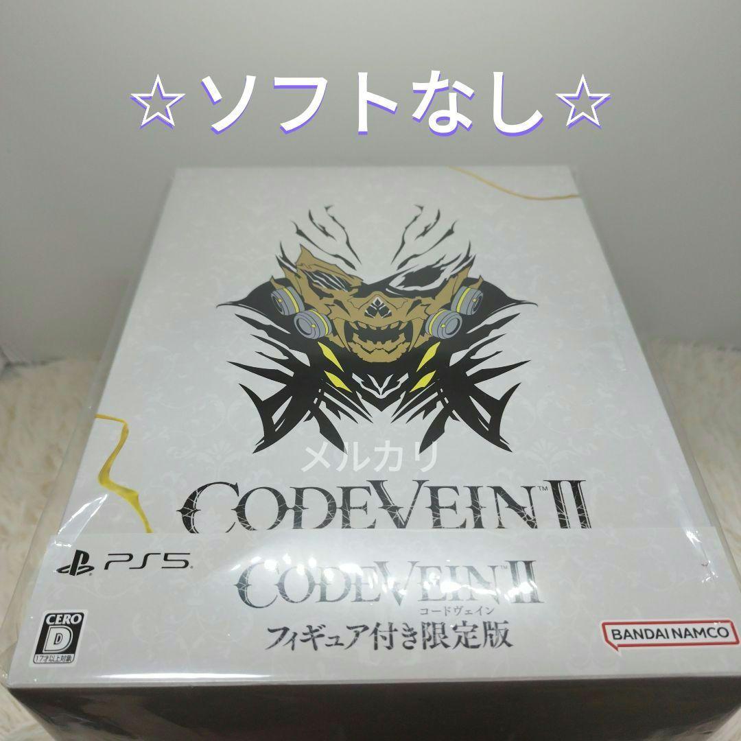 ソフトなし】CODE VEIN Ⅱ コードヴェイン2 フィギュア付き限定版