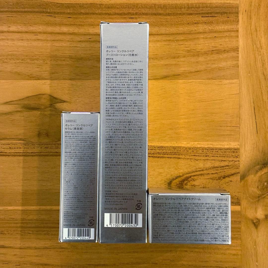 Aurelie リンクルリペア セラム ローション クリーム セット