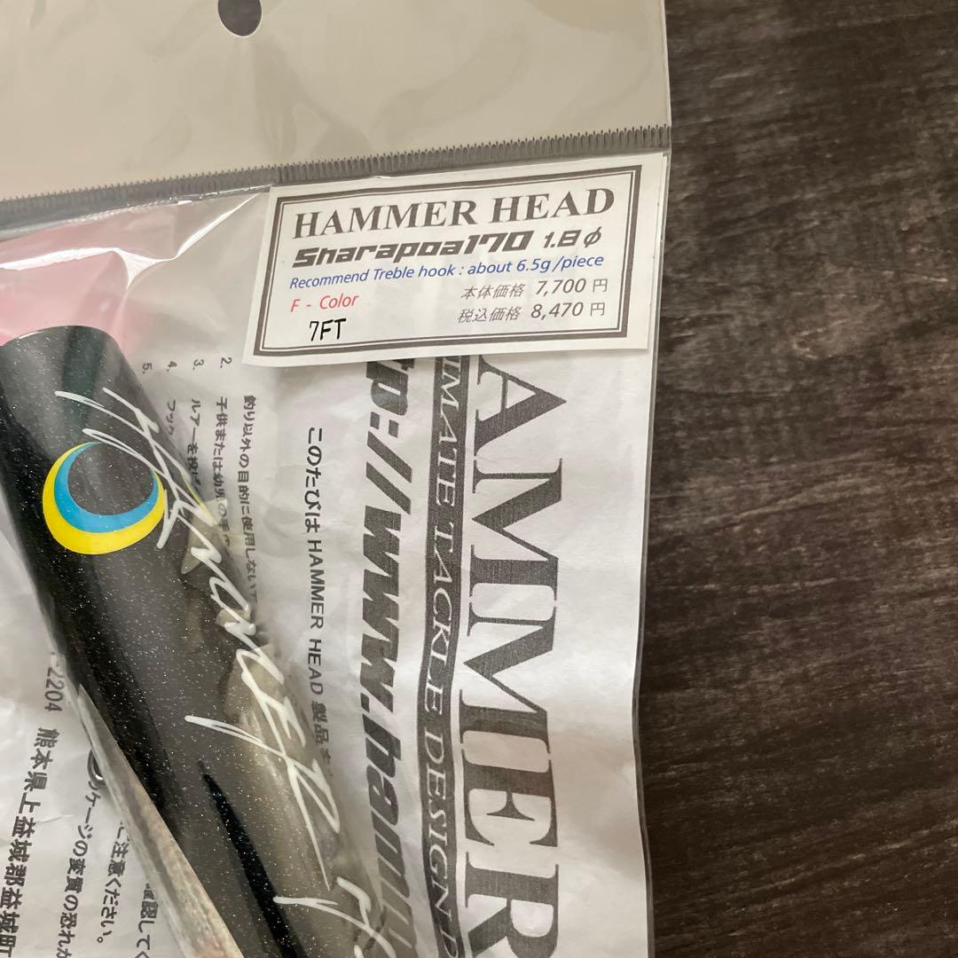 シャラポア170 1.8φ 黒ラメ ハンマーヘッド H308