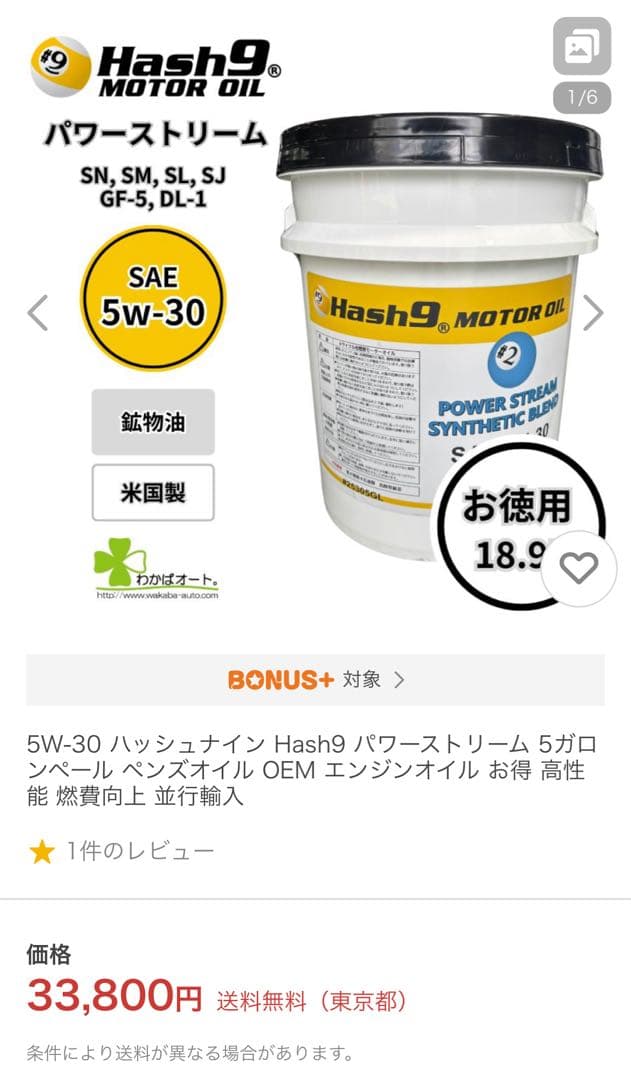 ハッシュ9 パワーストリームDL-1 SNペンゾイル5W-30 5ガロン