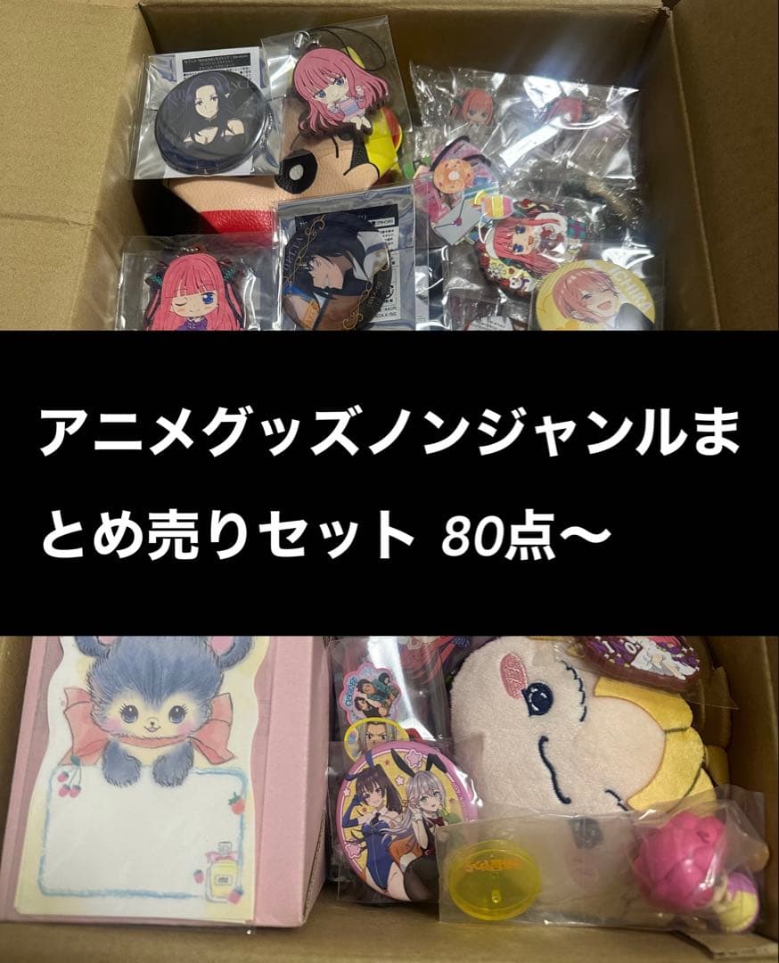 アニメグッズノンジャンルまとめ売りセット 80点〜 - メルカリ