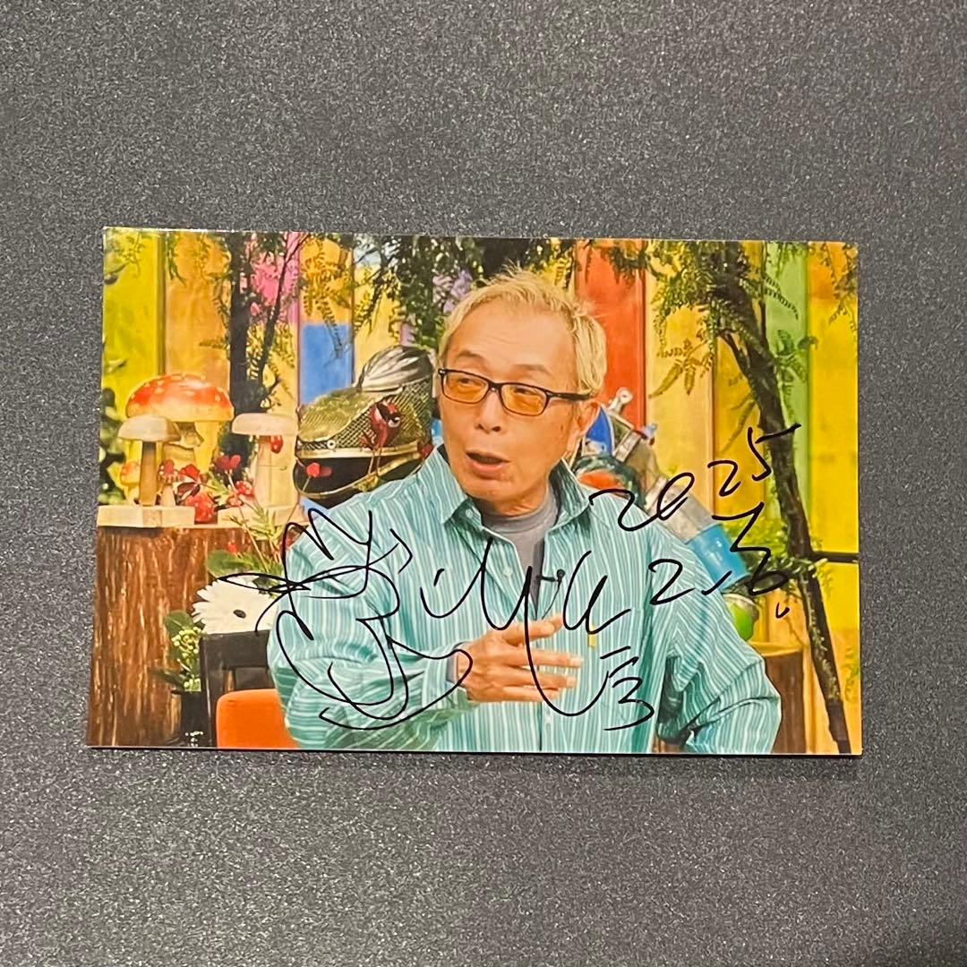 所ジョージ 直筆サイン