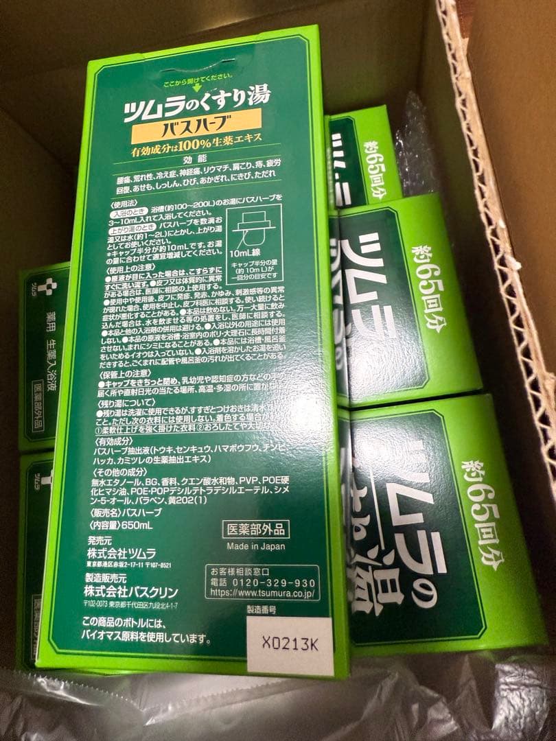 ツムラのくすり湯バスハーブ　650ml