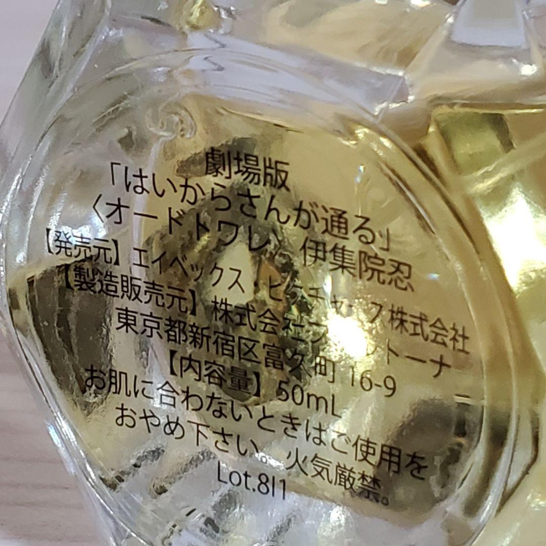 【希少品】劇場版 はいからさんが通る オードトワレ 伊集院忍 50ml