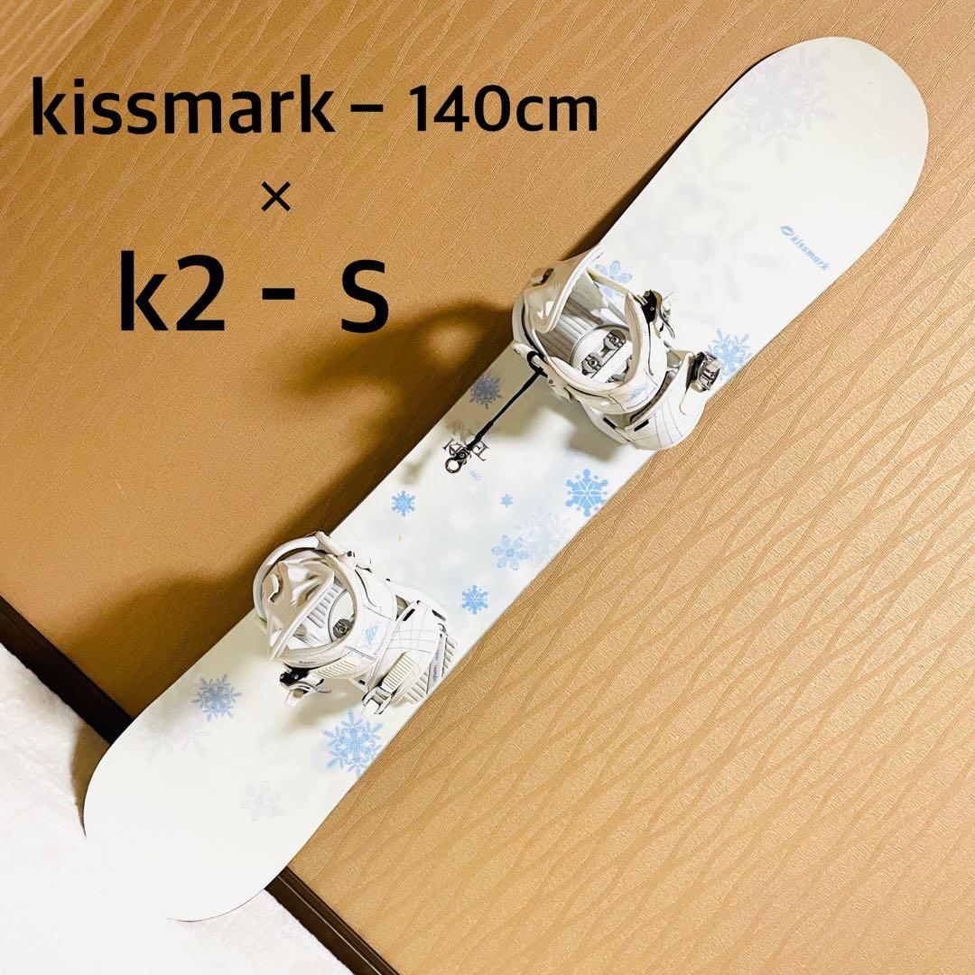 スノーボードビィンディングセット kissmark× k2 140×S 白