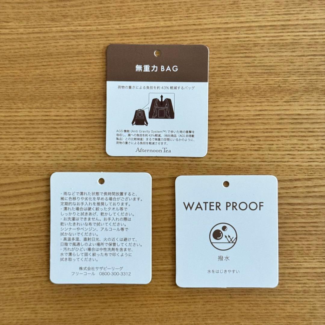 無重力リュックMサイズ　アフタヌーンティー