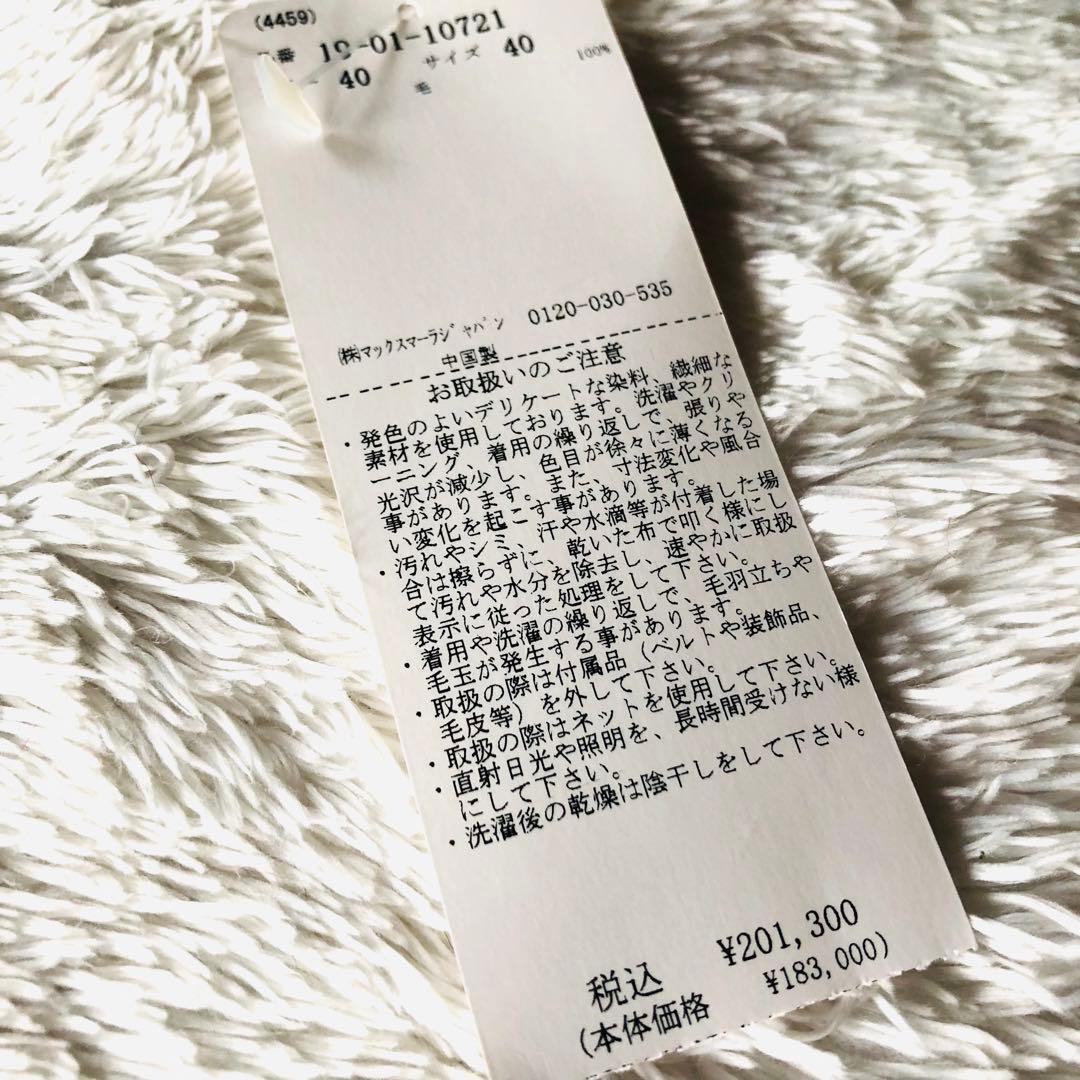 現行✨未使用 マックスマーラ マキシコート クチートアマーノ エクリュ 40