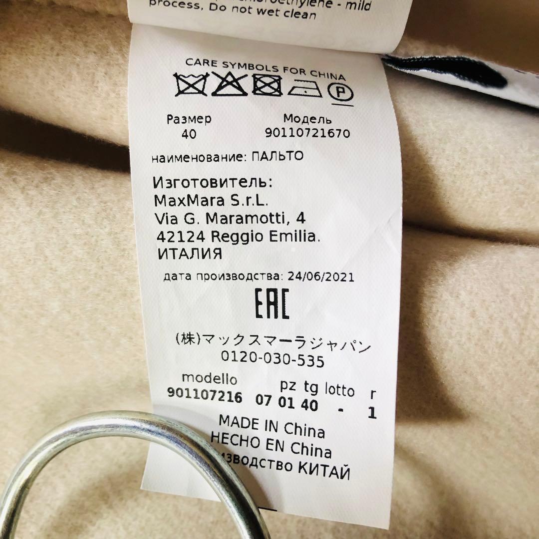 現行✨未使用 マックスマーラ マキシコート クチートアマーノ エクリュ 40