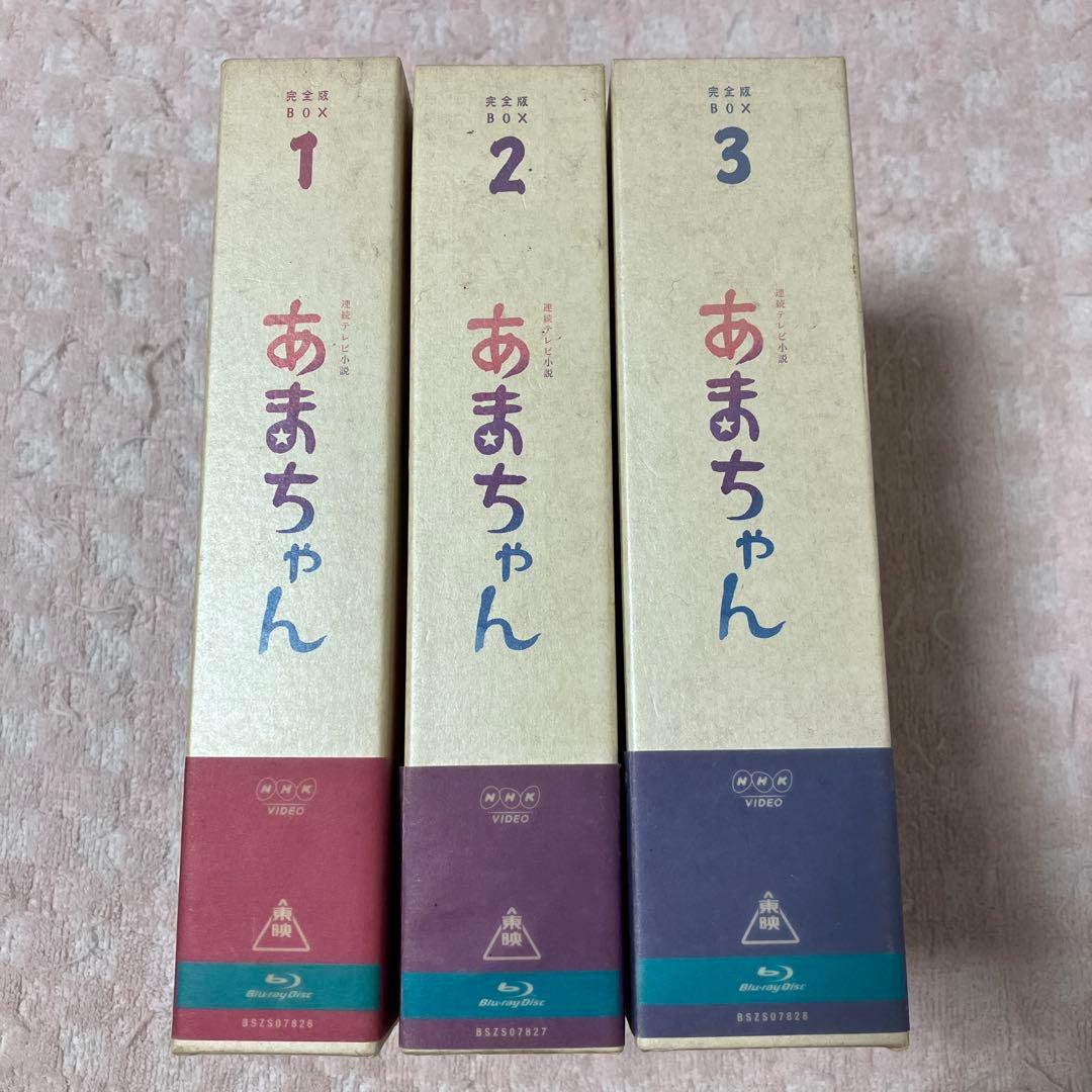 連続テレビ小説 あまちゃん 完全版 DVD-BOX 1〜3