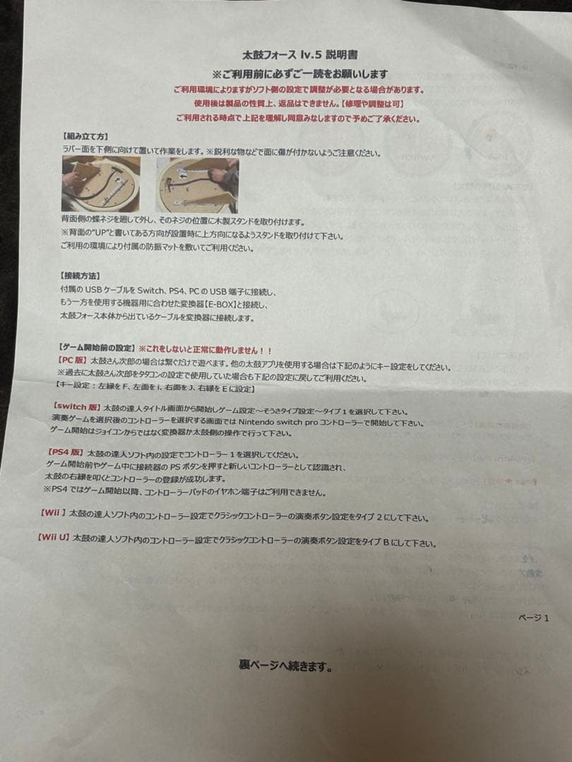 い*つ様 太鼓フォース本体lv.5 PS4変換器付き