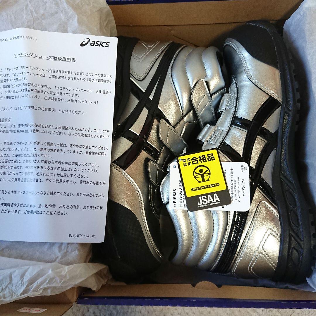 アシックス 安全靴 FIS53S 27.5cm