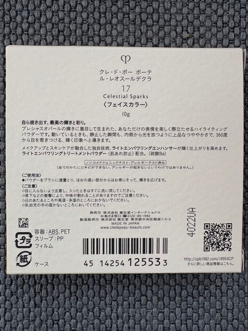 クレ・ド・ポー ボーテ フェイスカラー 17 Celestial Sparks