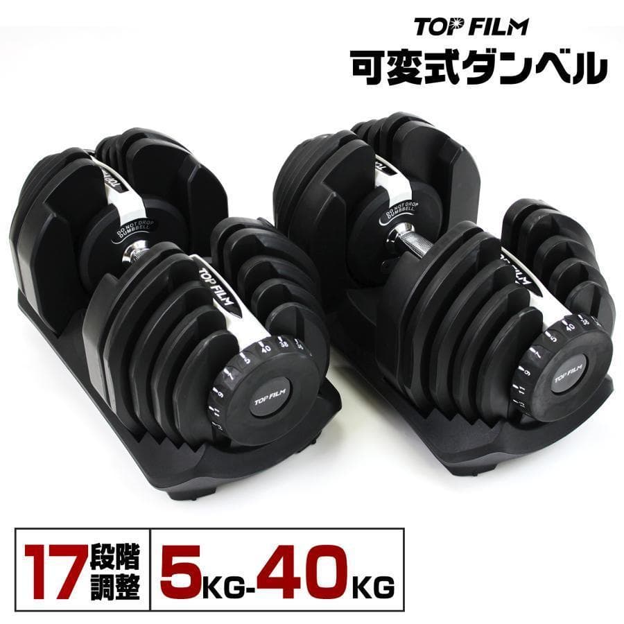ダンベル 可変式 40kg 2個セット 多機能 レッド 2597