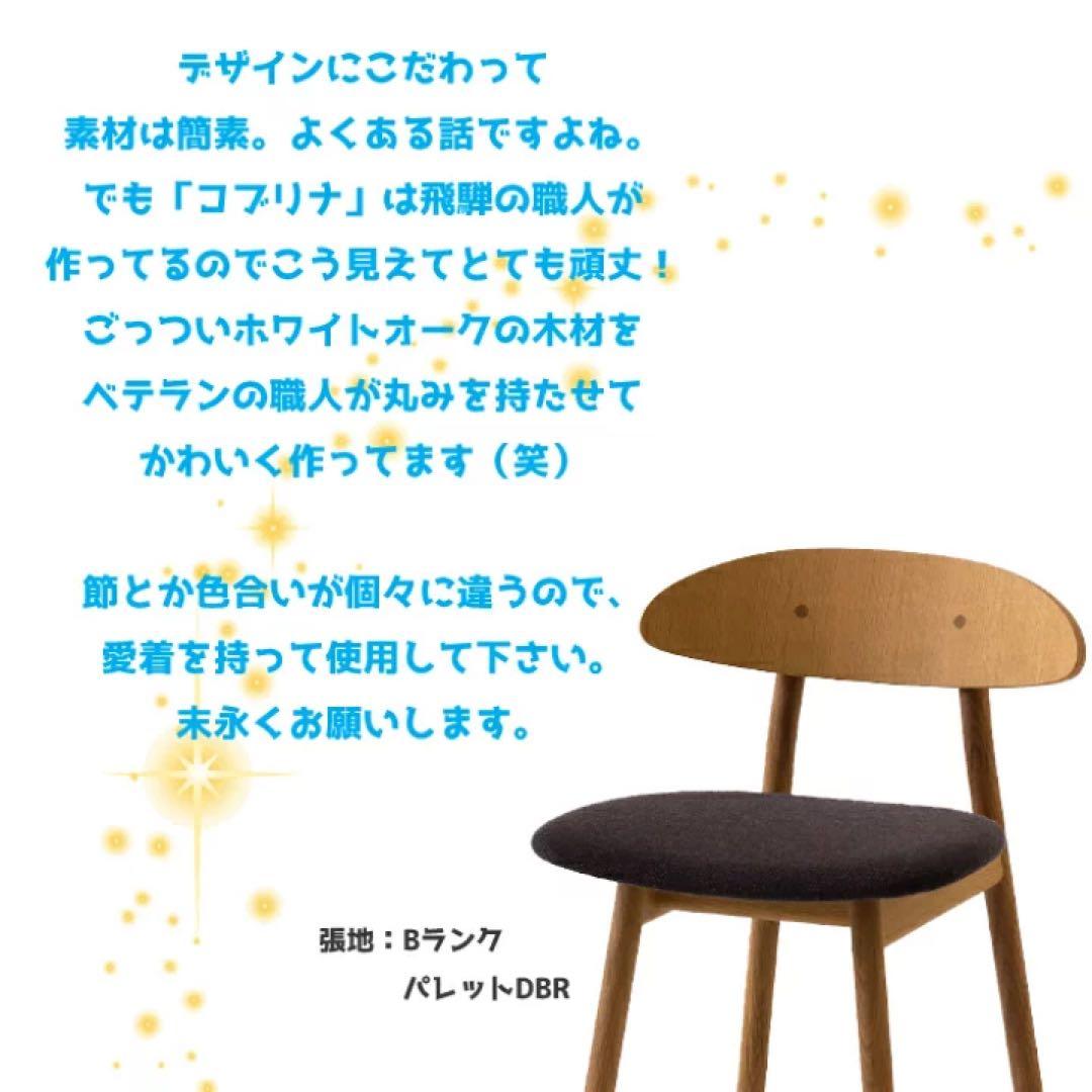 飛騨産業 cobrina コブリナチェア　ホワイトオーク無垢材 ①ブルー座面