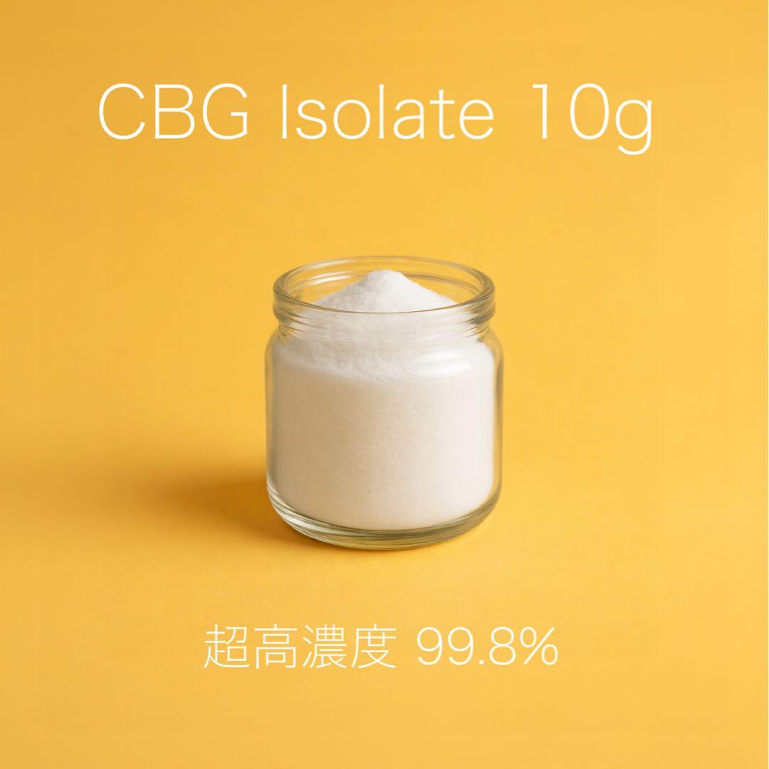 超高濃度］CBG アイソレート 10g 99.8% - メルカリ